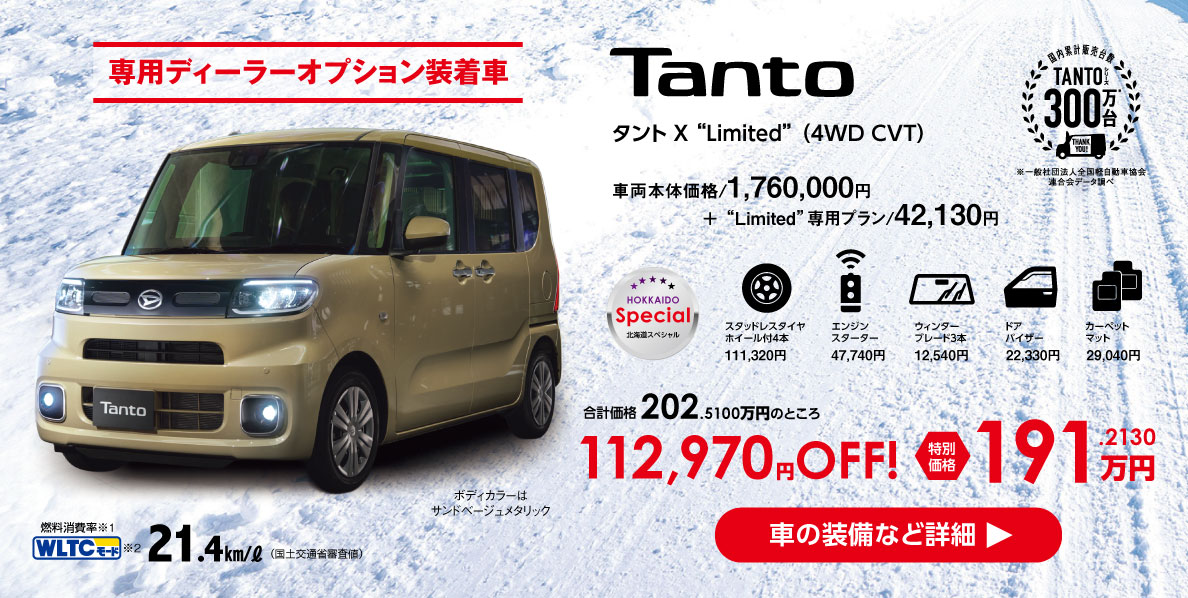 タント X(4WD CVT)